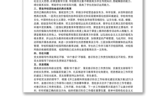 全新20xx年学校党支部意识形态工作总结