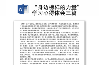 学习身边榜样党课PPT
