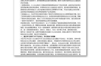 优秀新时代中国特色社会主义思想心得体会