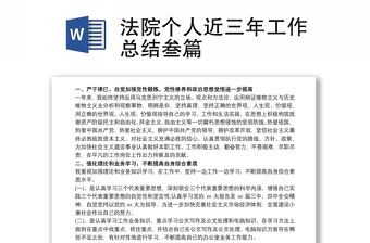 实用法院个人近三年工作总结叁篇