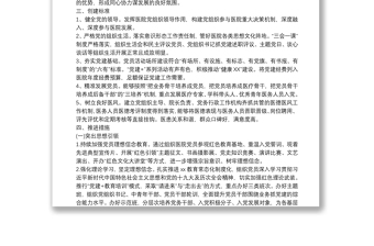 优秀XX医院党建品牌创建实施方案