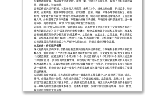 优质市纪委监委深化纪检监察体制改革工作总结三篇