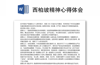 优质西柏坡精神心得体会