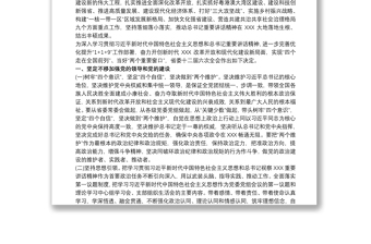 通用学习习近平总书记视察广东重要讲话精神心得三篇