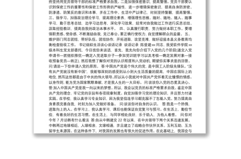 优质书记组织生活谈心谈话记录