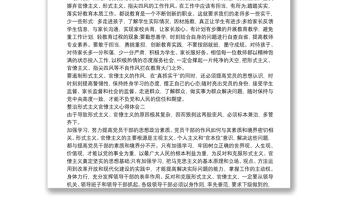 精选最新坚决整治形式主义、官僚主义心得体会五篇