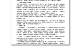 通用采购经理试用期转正工作总结叁篇