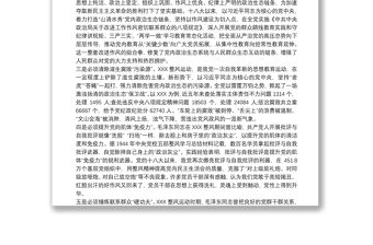 全新弘扬延安整风精神，净化党内政治生态——党校学习心得体会三篇