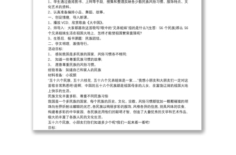 优质小班民族团结一家亲教案