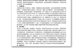 优秀党内法规制度贯彻落实情况总结