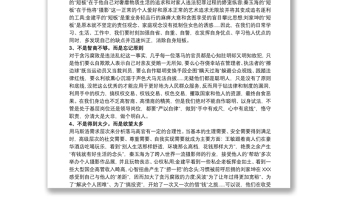 精选学习《违规违纪典型案例警示录》心得体会感悟最新