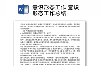全新意识形态工作 意识形态工作总结