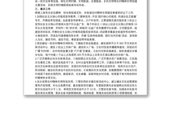 通用街道加强农村精神文明建设工作实施方案
