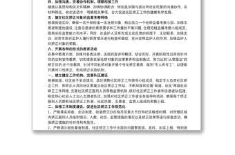 精品司法所20xx年社区矫正工作计划 2020社区矫正工作要点3篇