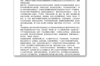 优质学习《党政机关厉行节约反对浪费条例》心得体会三篇