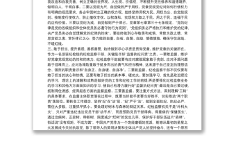 精品党章党规党纪学习心得三篇