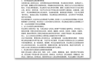 优质公民读民法典学习心得体会及收获三篇