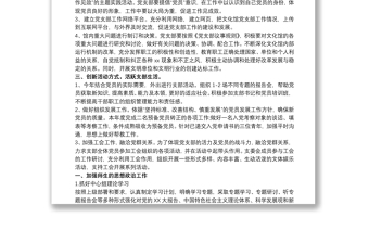 优质党支部工作计划 支部工作计划