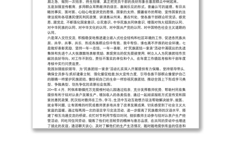 优质幼儿园民族团结一家亲活动总结