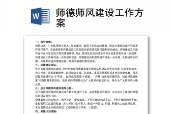 优质师德师风建设工作方案