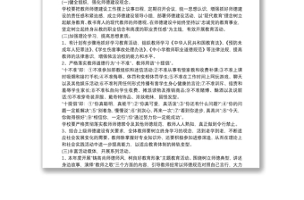 优质师德师风建设工作方案