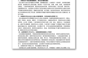 实用最新20xx年学校党风廉政建设工作计划3p