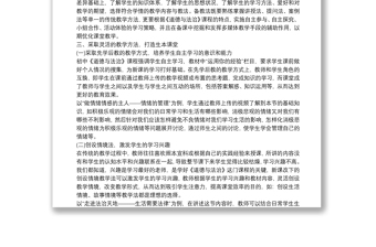 精品对初中道德与法治课教学的一些体会与做法3篇
