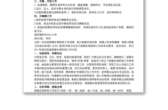 优秀20xx年病媒生物防制工作计划三篇