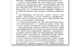 通用党员干部“学习党章、遵守党章，做合格的党员干部”专题研讨发言材料