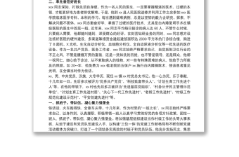 精品优秀共产党员先进事迹材料 优秀共产党员先进事迹材料范文最新