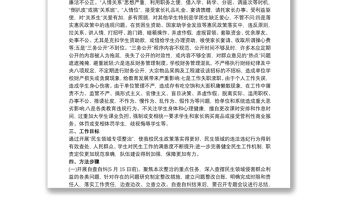 优质学校开展民生领域专项整治工作实施方案 民生领域整治方案