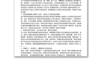 优质中职招生工作总结3篇