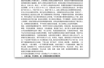 精品参观监狱警示教育领导讲话稿1500字三篇