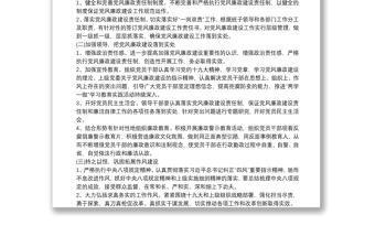 优秀党风廉政建设工作实施方案
