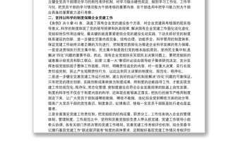 全新最新2020党员学习贯彻中国共产党国有企业基层组织工作条例(试行)心得体会研讨发言
