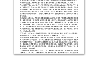 全新主题教育开展情况总结报告范文三篇
