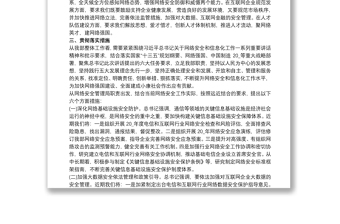 精选大学国家网络安全教育心得体会三篇