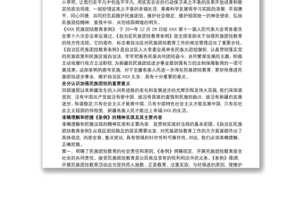 优秀学习《新疆维吾尔自治区民族团结进步工作条例》心得体会3篇