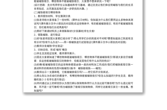 全新人教版二年级下册科学教案