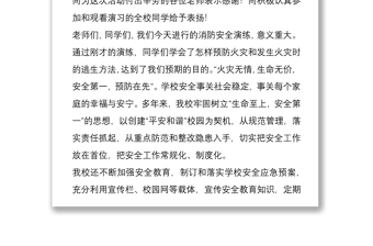 通用校长在中小学校消防紧急疏散演练总结讲话