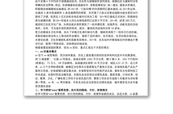 实用向市委巡视组党建工作汇报材料三篇