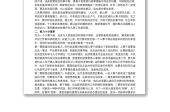 优质人事工作 人事工作总结