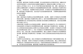 全新党建工作经费预算方案 20xx年党费使用预算方案三篇