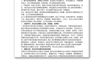精品纪律作风教育整顿学习心得体会
