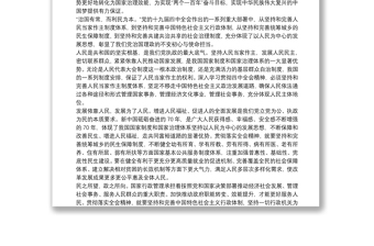 优质十九届四中全会公报精神心得三篇