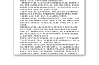精选新任中层干部任前廉政提醒谈话
