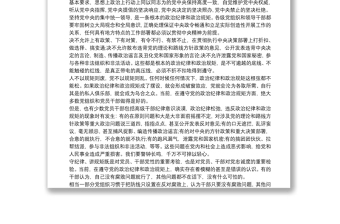 通用严守政治纪律政治规矩心得体会
