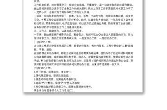 优质关于事业单位个人年度考核工作总结范文5篇