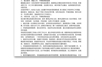 优质领导德能勤绩廉述职报告