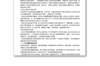 优质县委第一巡察组巡察反馈意见整改专题民主生活会个人对照检查材料3篇